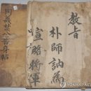 박필리 ? 박사눌 교지첩 이미지