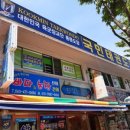 국민태권도장(미룡관) 이미지