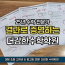 강한수학 - 서구 운천로100번길 12-1 | 강한수학