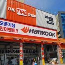 한국타이어 포항대리점 이미지