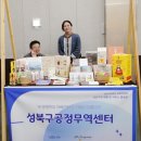 사회적경제 제품 및 서비스 홍보 | 상담 및 사전주문 접수 | 이벤트 | 시식 | 성북구사회적경제센터