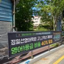 정일선영어학원