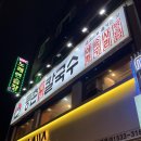 등촌샤브칼국수 미아사거리점 네이버블로그