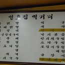 일호집 - 파주시 교하로 421 | 일호집