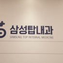 삼성탑의원 이미지