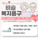 비슬복지용구 이미지