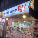 강릉식당 | 강릉 탕식당 후기 | 현지인 맛집 |내돈내산 또갈꺼임