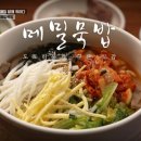 국시랑 묵밥 이미지