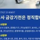 금강기전 이미지