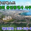 효성베스트공인중개사사무소 이미지