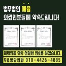 법무법인예율남구분사무소
