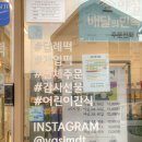 야심잔기지떡 동탄점 이미지