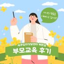 제주심리상담 해맑음 마음치유와 홈스쿨링 온라인 부모교육 후기