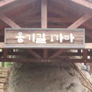 세계옹기엑스포 개최지 울주군 온양 옹기마을 이미지