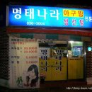 명태나라 이미지