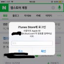 아이폰이나 앱스토어 잘 아는 사람 한번만 도와주라 이미지