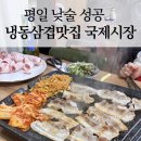 국제시장대패&우삼겹