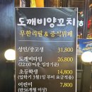 포토그레이마산 | 경남대 맛집 ‘도깨비양꼬치’ 양꼬치와 중식을 무한리필로 즐길 수 있는 곳