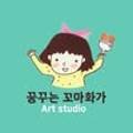 꿈꾸는화가미술교습소