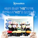 휴먼교육주