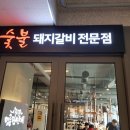 명륜진사갈비 운정점 네이버블로그