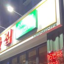 참한집동해점 이미지