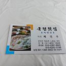 국헌횟집 이미지