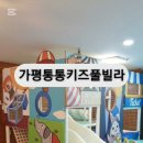 통통키즈풀빌라 이미지