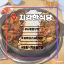 신 서울식당 | 흑백요리사2 윤진원 셰프님의 한식당 솔직후기 | 서울 압구정 '지강한식당 압구정본점' 내돈내산