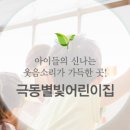 극동별빛어린이집 네이버블로그