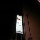 오빠들이만든떡볶이