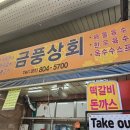 부전상회