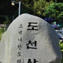 불기 2560년 5월 부르나법사단과 광주불교산우회 도선사 일요법회 이미지