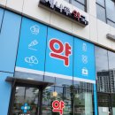 새나루약국