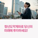 청년도약계좌, 진짜 이득일까? 실사용자 후기 분석