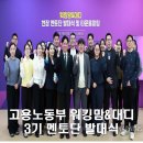 내가 뉴스다 | 고용노동부 워킹맘&amp;대디 3기 현장멘토단 발대식 후기 김영훈 장관 간담회·TV조선 뉴스9 인터뷰