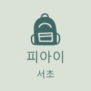피아이시
