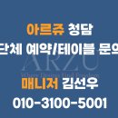 연말행사 다녀온 ‘아르쥬 청담’ 후기ㅣ압구정 연말 모임 장소 추천
