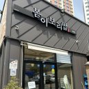 아산 한식 맛집 봄이보리밥 갈치구이 꼬막무침까지 푸짐 한정식