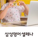 삼성영어셀레나자양학원