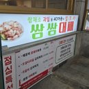 쌈쌈대패
