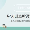 단지내공인중개사사무소 이미지