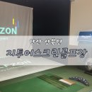 예스스크린골프존 이미지