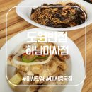 심야반점 하남미사점 | 미사 중국집 추천! 도원반점 하남미사점, 가성비 끝판왕 중식 코스