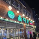 진이네연탄구이 | 청천동 고기집 을지로연탄구이 청천점, 돼지 한근으로 골고루 먹은 후기