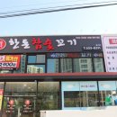 한돈참숯꼬기 이미지