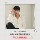 히어로피시(HERO PC) | 2025 임영웅 콘서트 일정 가격 총정리! 취소표 예매 꿀팁까지