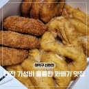 대덕대로 1470~1486번길 | 대전 목상동 맛집 신탄진 빵집 자미당 꽈배기