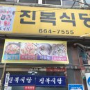 진복수산 이미지