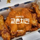 교촌치킨 번동점 | 강북맛집 미아 치킨 맛집 교촌치킨 미아역점 미아역배달치킨맛집 추천